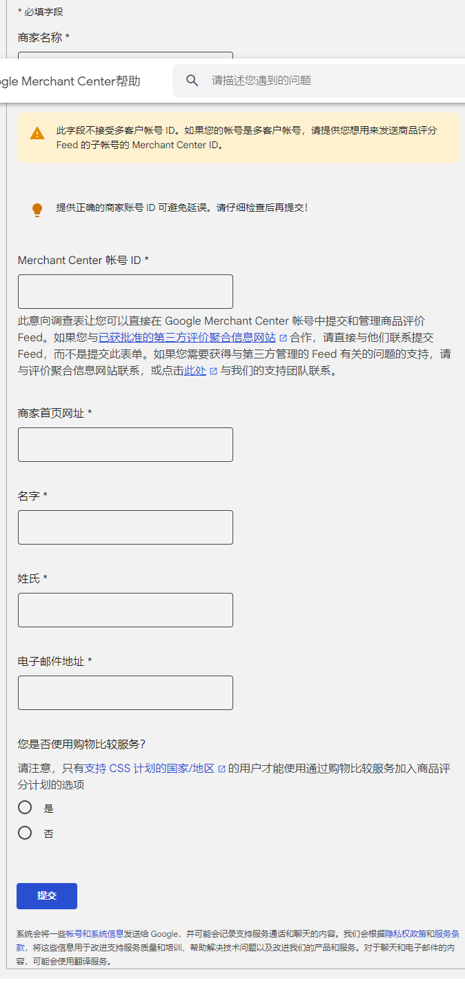 support.google.com_merchants_troubleshooter_10994881 (5).png